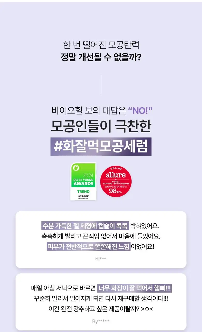 [모공고민] 바이오힐보 프로바이오덤 콜라겐 리모델링 세럼 30ml 더블기획 상세페이지 9